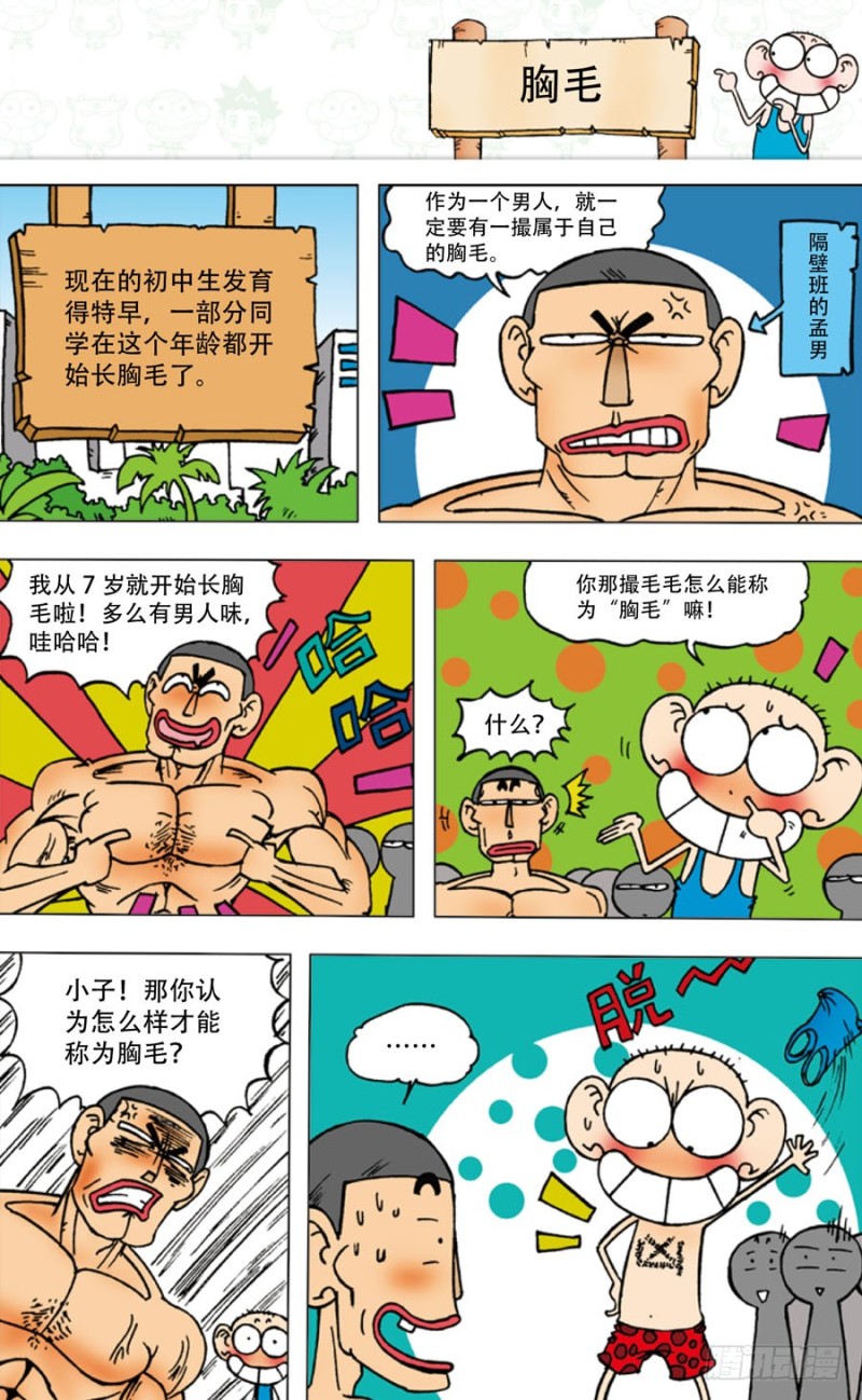 朱斌漫畫精選集 - 第四十五回 - 3
