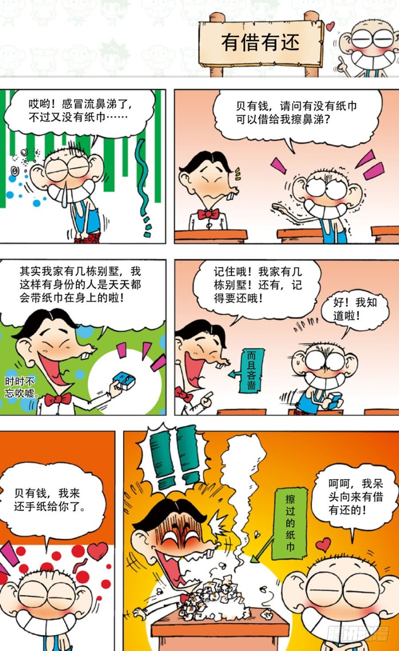 第四十五回-第59话