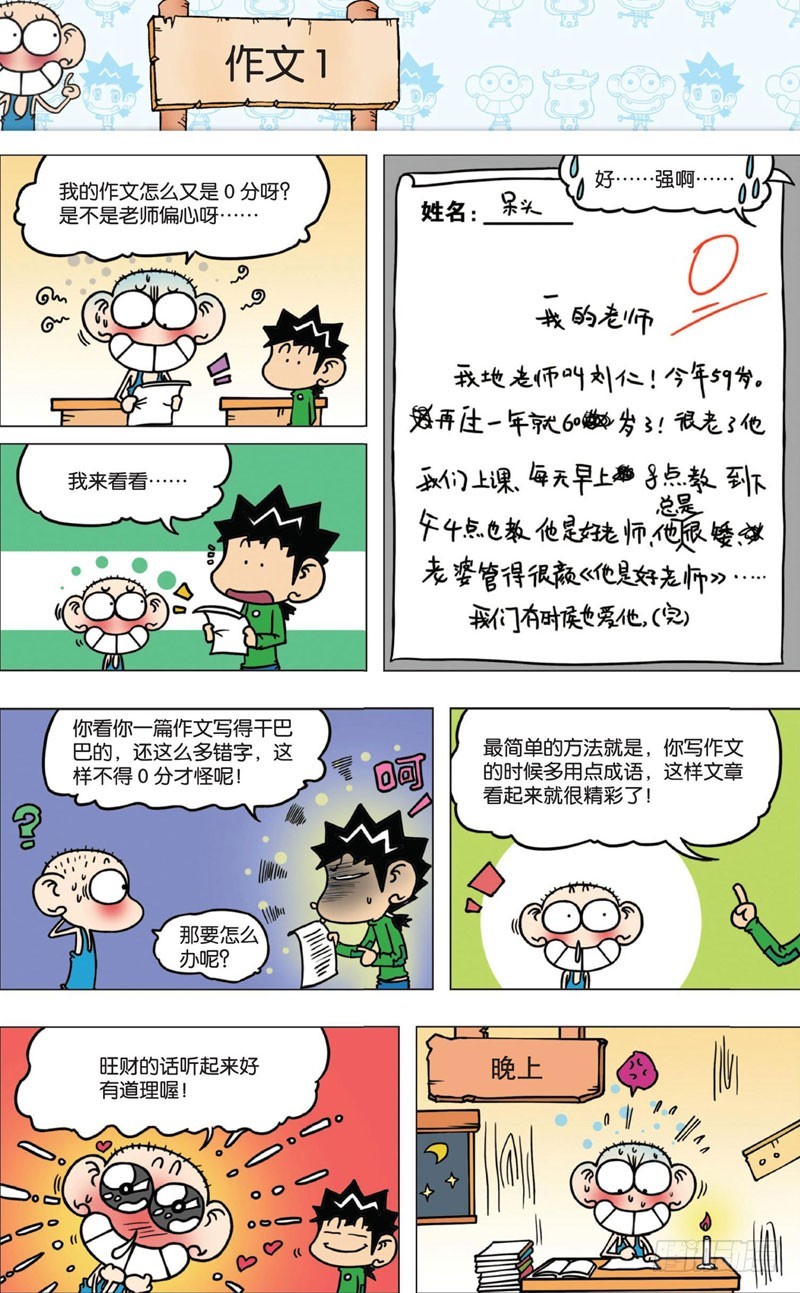 朱斌漫畫精選集 - 第六回 - 2