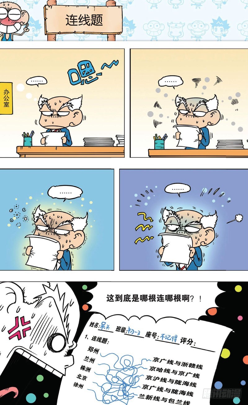 朱斌漫畫精選集 - 第六回 - 6