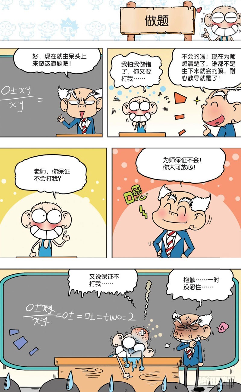 朱斌漫畫精選集 - 第六回 - 1