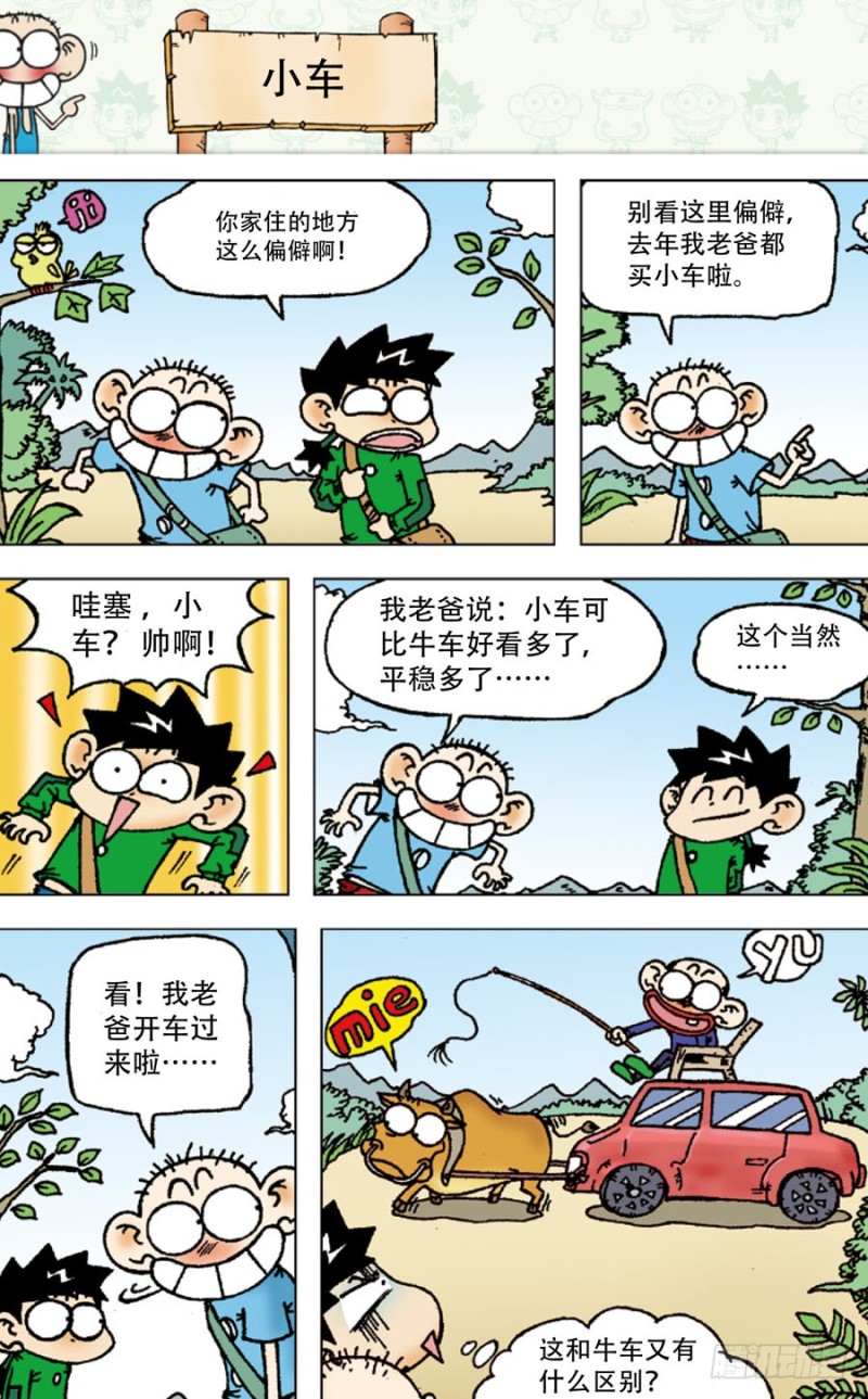 朱斌漫画精选集 - 第四十七回 - 3