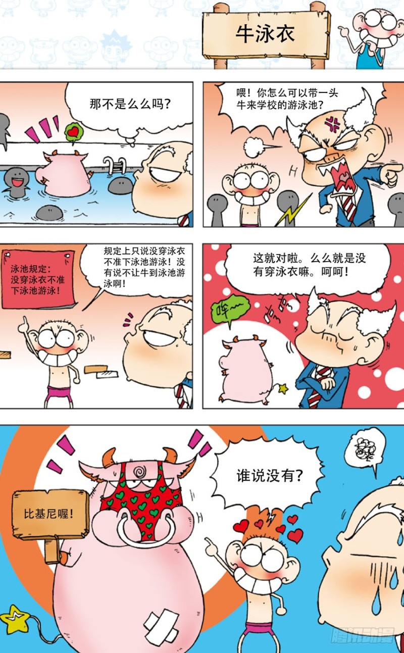 朱斌漫画精选集 - 第五十一回 - 2