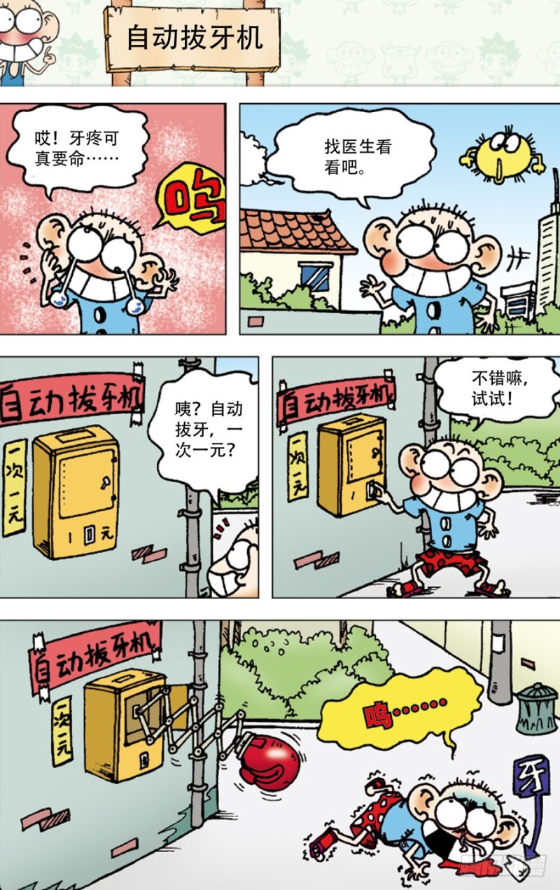 朱斌漫畫精選集 - 第五十三回 - 3
