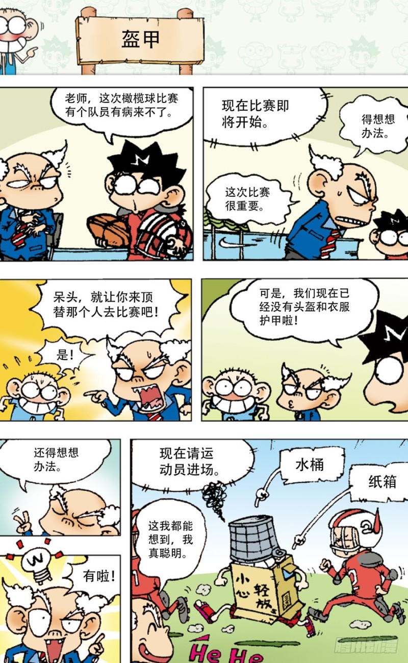 第五十三回-第67话