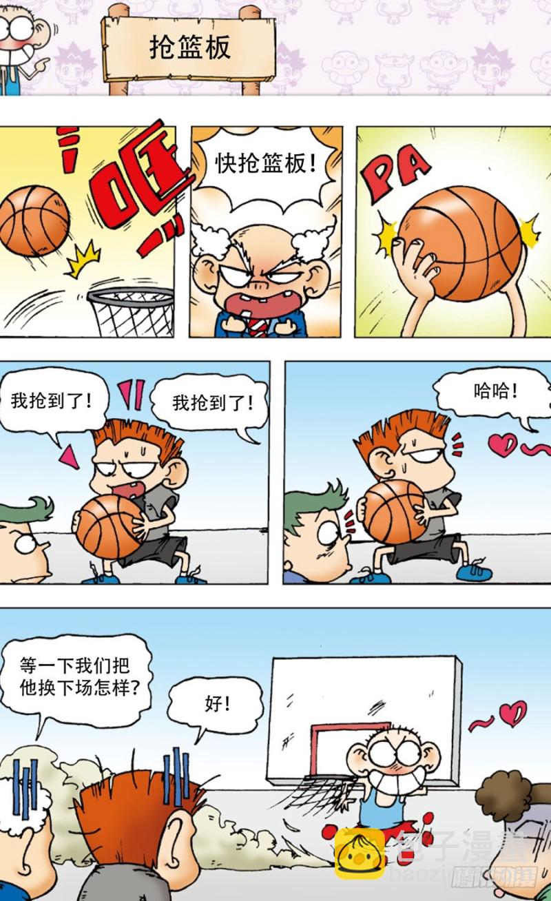 朱斌漫画精选集 - 第五十五回 - 3