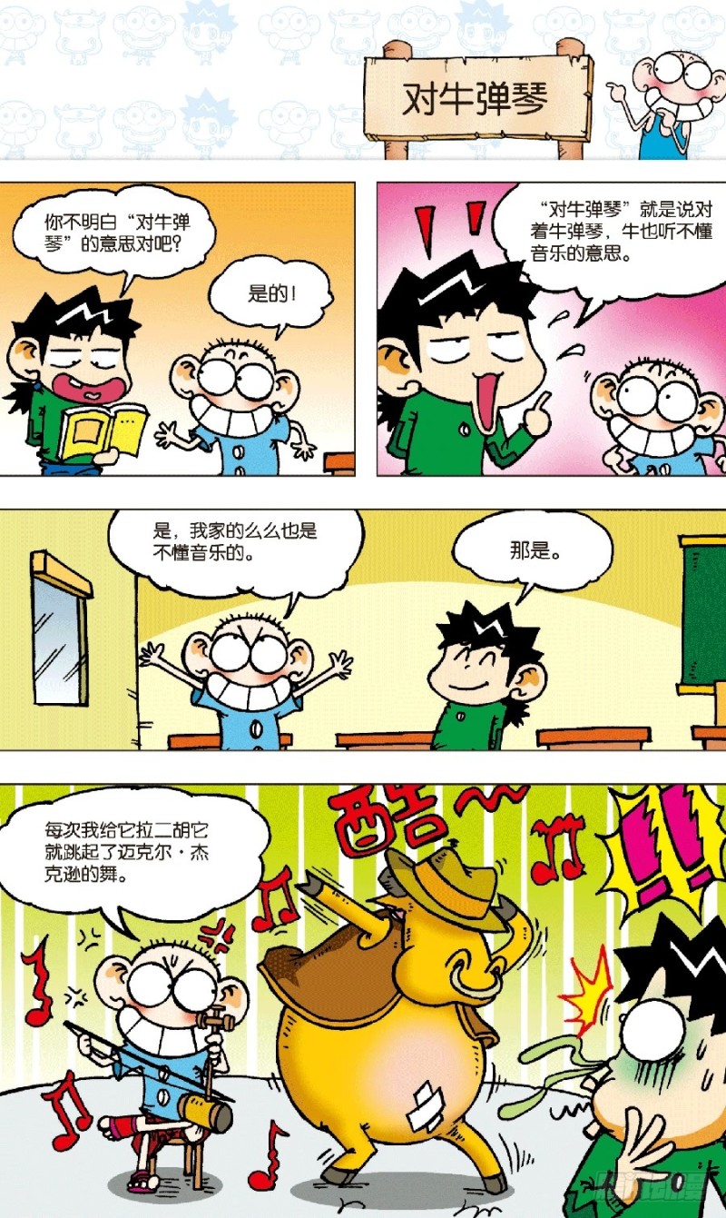 第五十七回-第71话