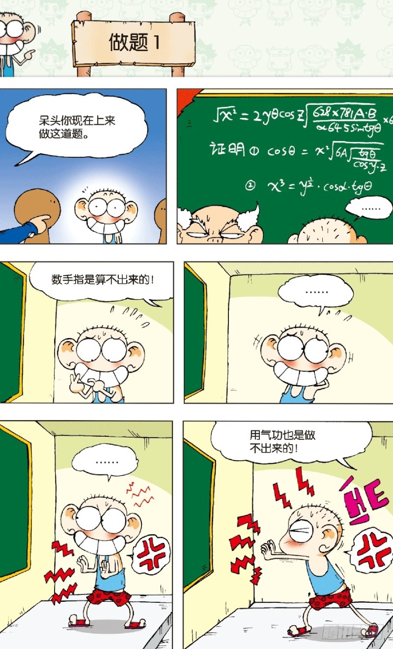 朱斌漫畫精選集 - 第六十一回 - 1