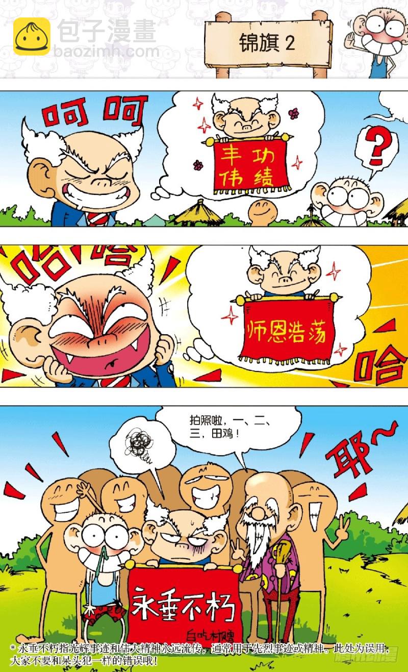 朱斌漫畫精選集 - 第六十一回 - 3