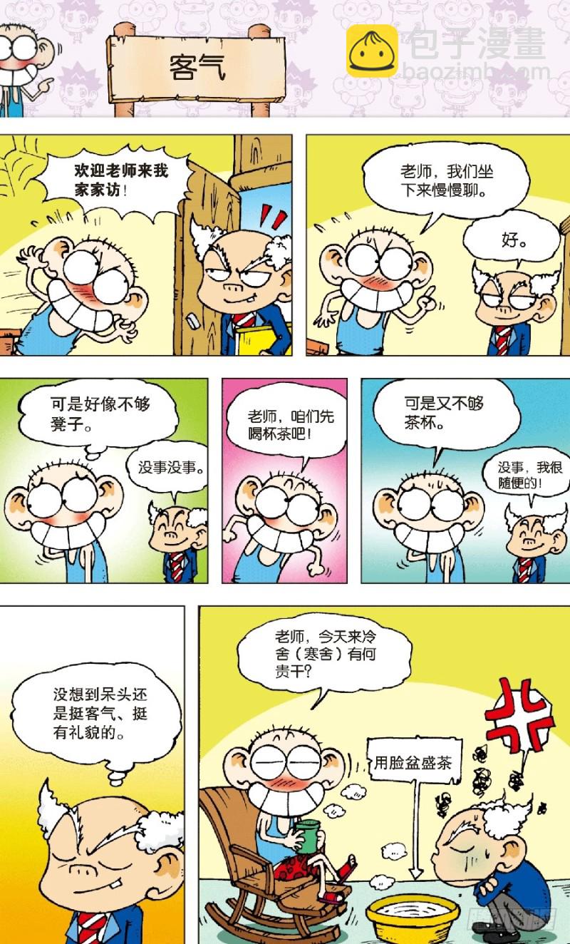 朱斌漫畫精選集 - 第六十一回 - 1