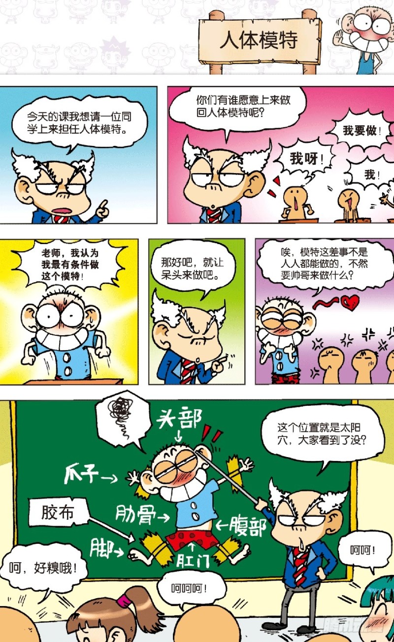 第六十一回-第75话