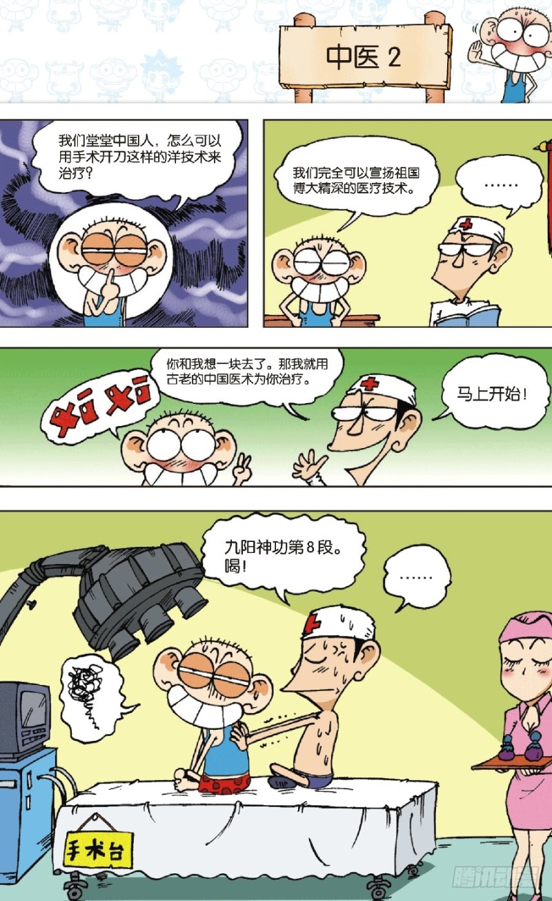 第六十三回-第77话