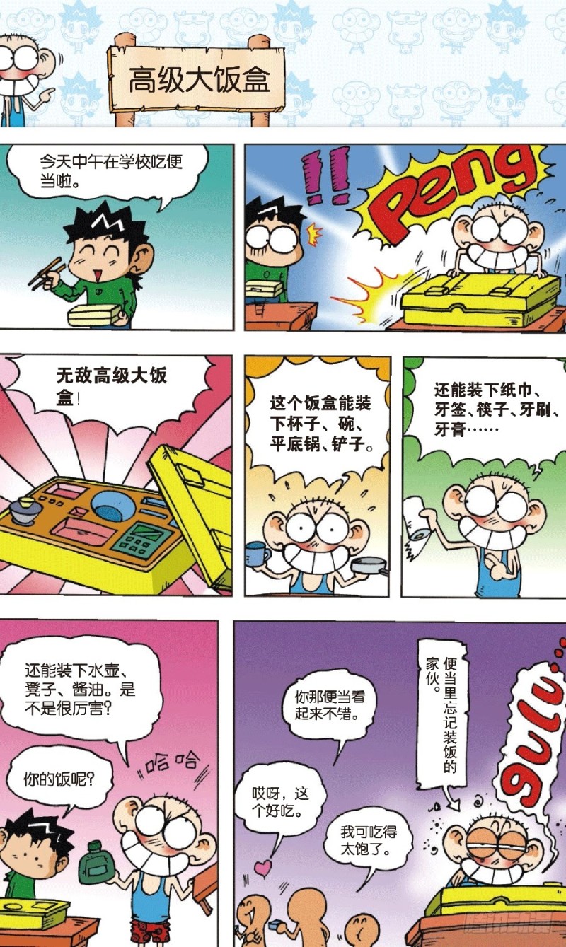 第六十三回-第77话