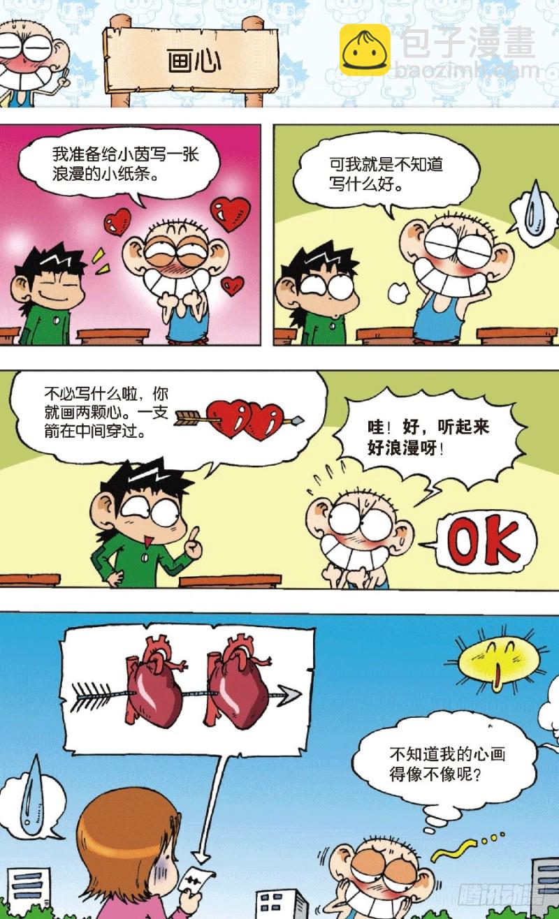 第六十三回-第77话