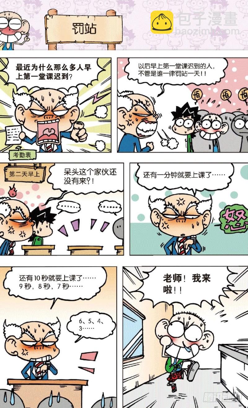 朱斌漫畫精選集 - 第六十三回 - 1
