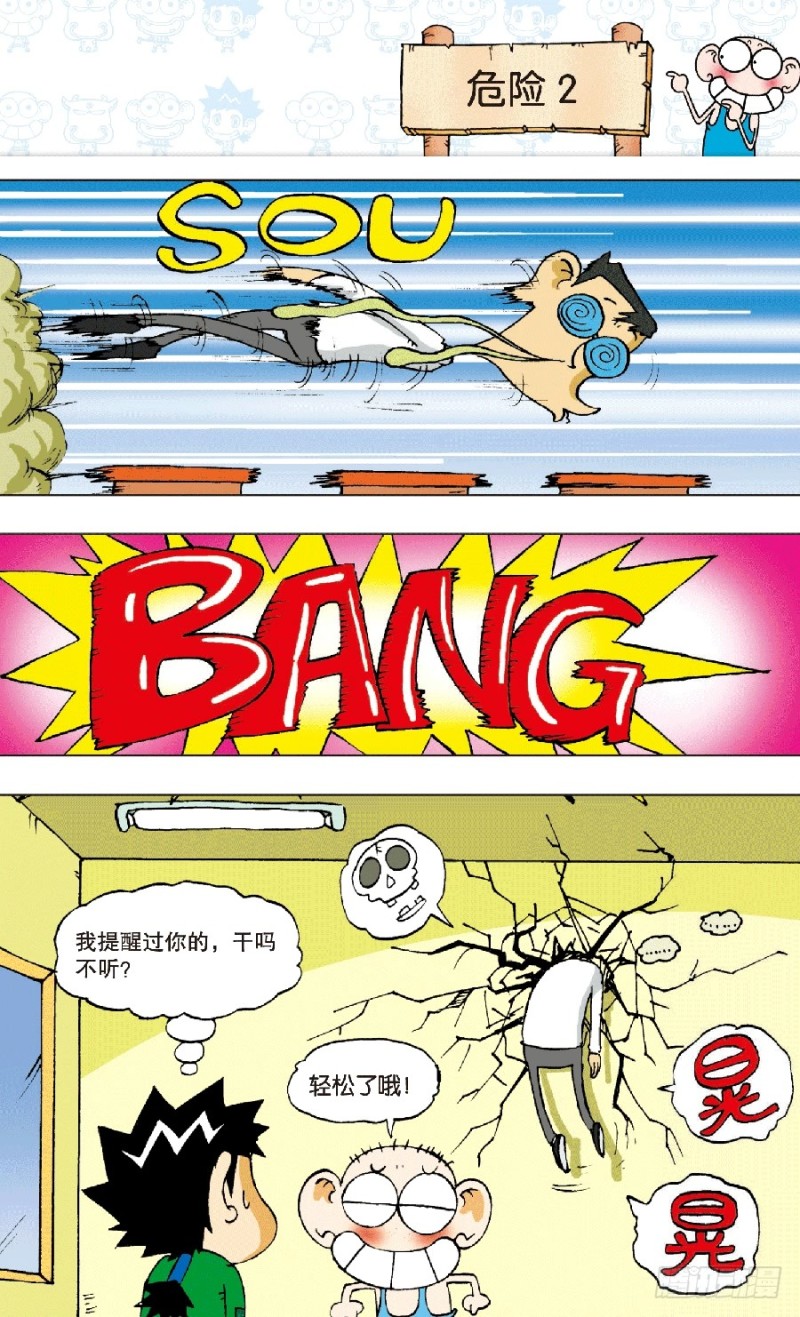 第六十五回-第79话