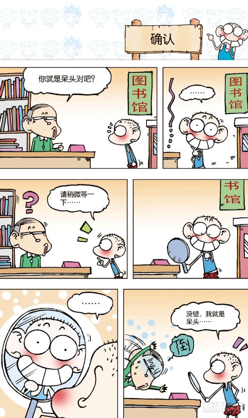 朱斌漫畫精選集 - 第六十五回 - 2