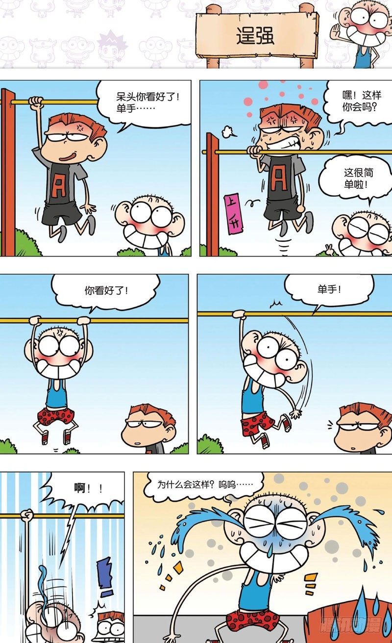 朱斌漫畫精選集 - 第八回 - 5