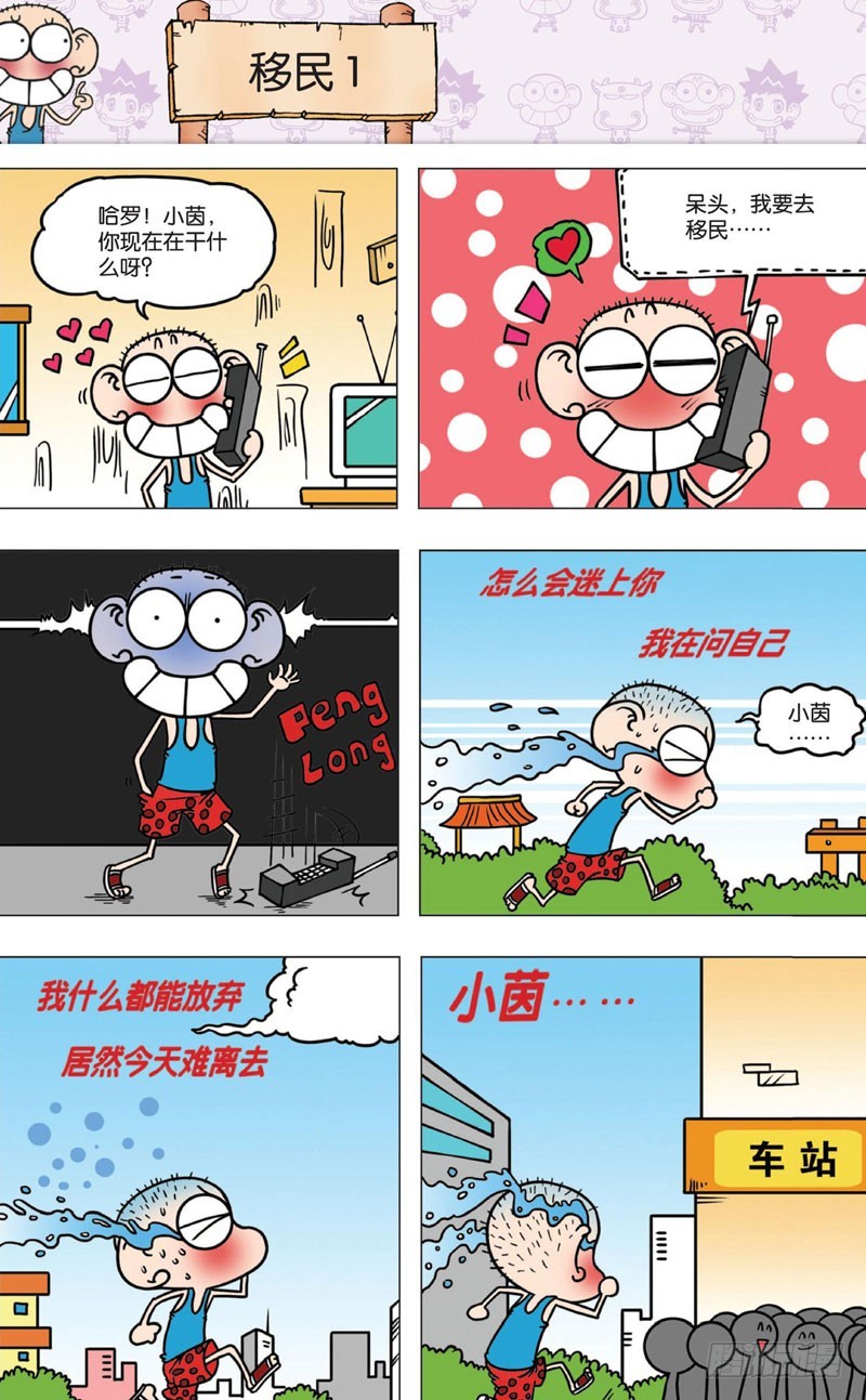 朱斌漫画精选集 - 第八回 - 3