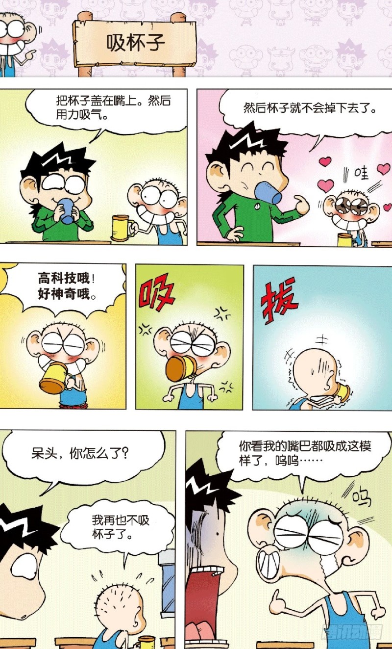 第六十七回-第81话