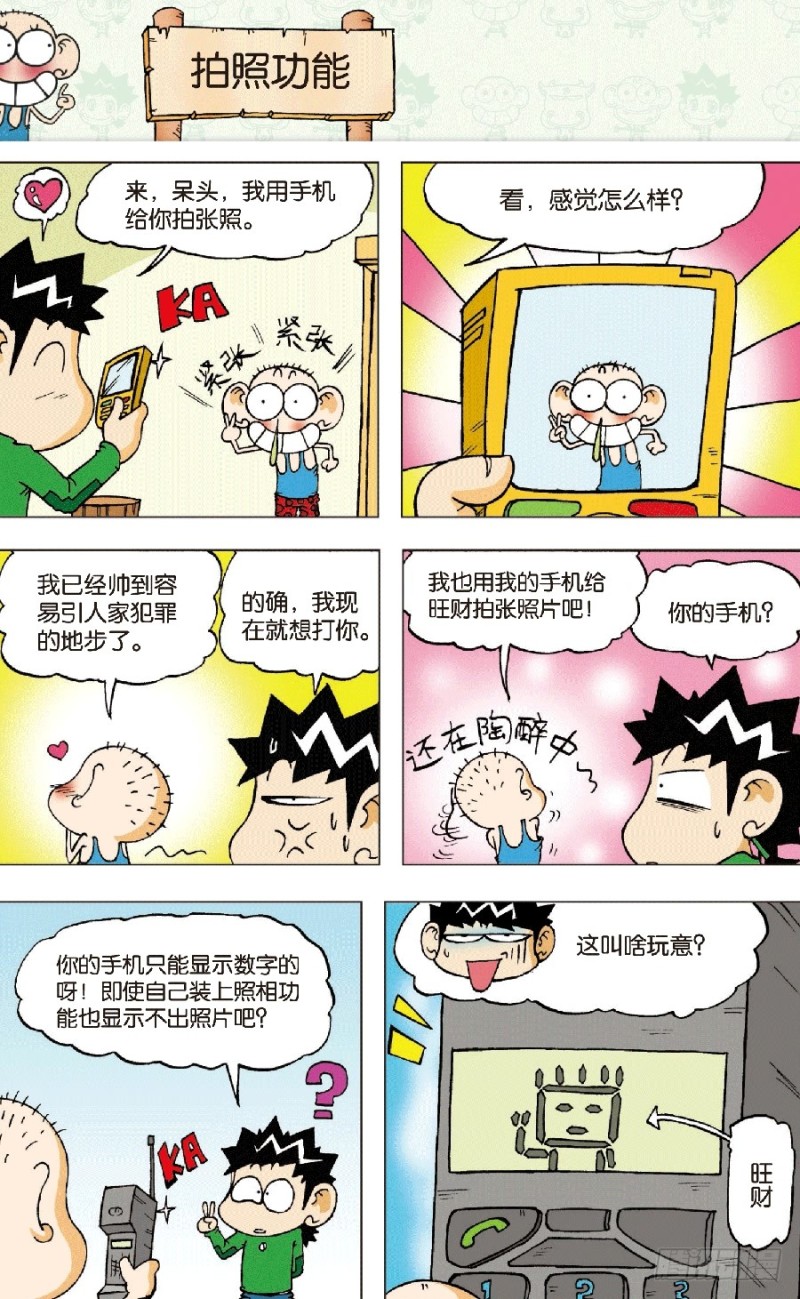 第六十七回-第81话