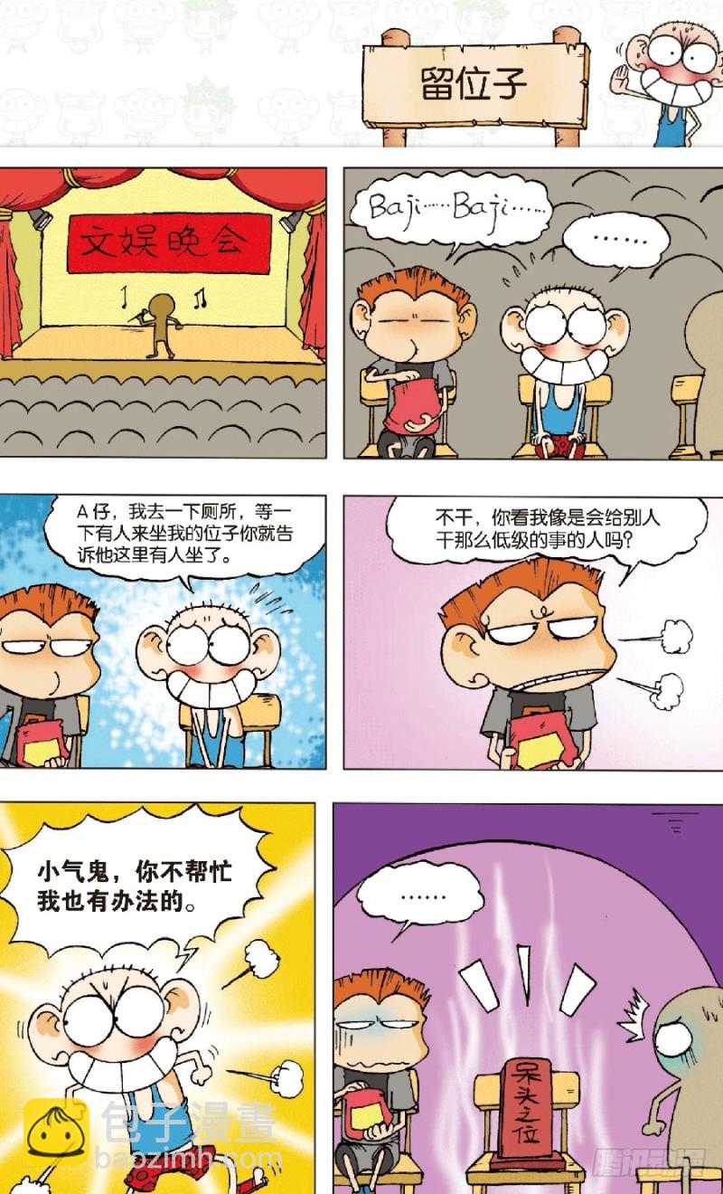 朱斌漫畫精選集 - 第六十七回 - 2