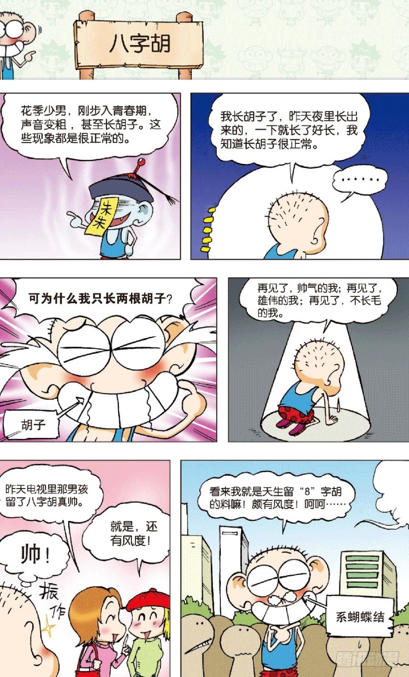 第六十七回-第81话