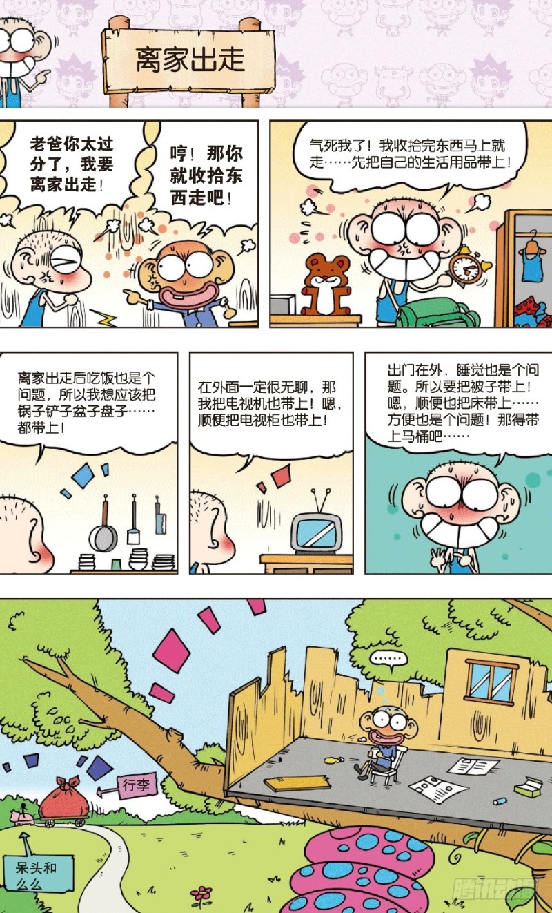 第六十九回-第83话