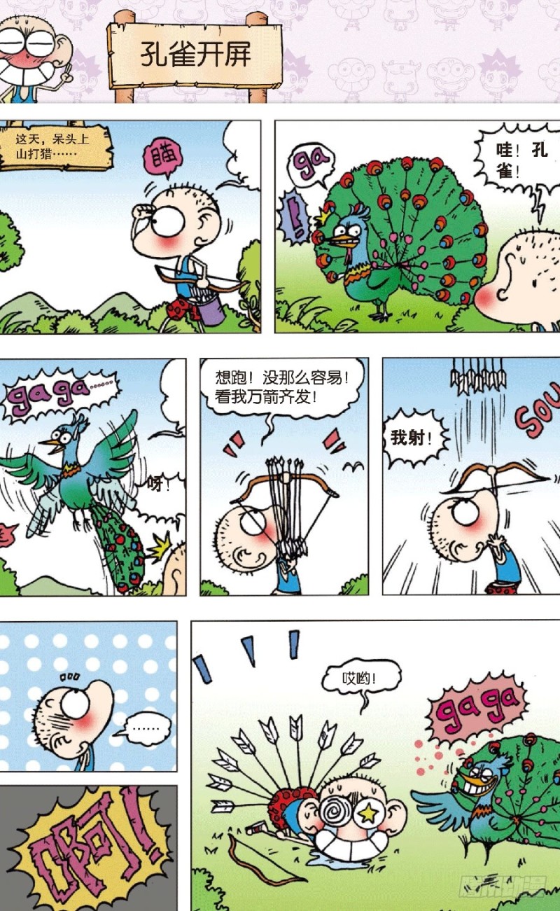 第七十一回-第85话