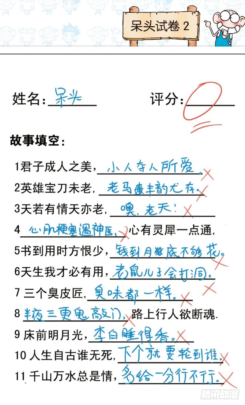 第七十一回-第85话