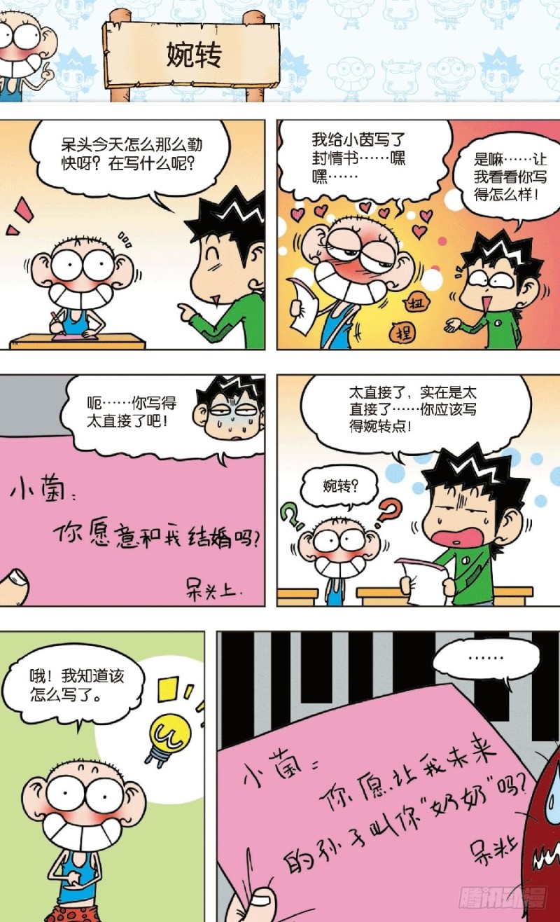 第七十一回-第85话