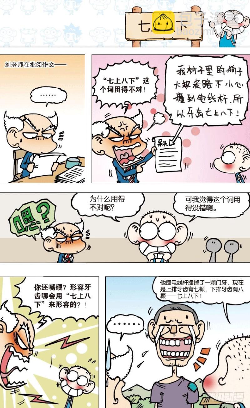 第七十三回-第87话