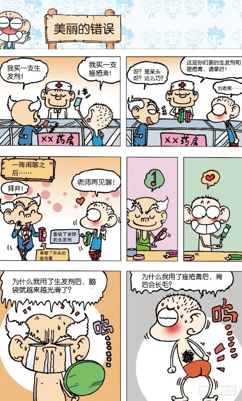 朱斌漫畫精選集 - 第七十三回 - 3