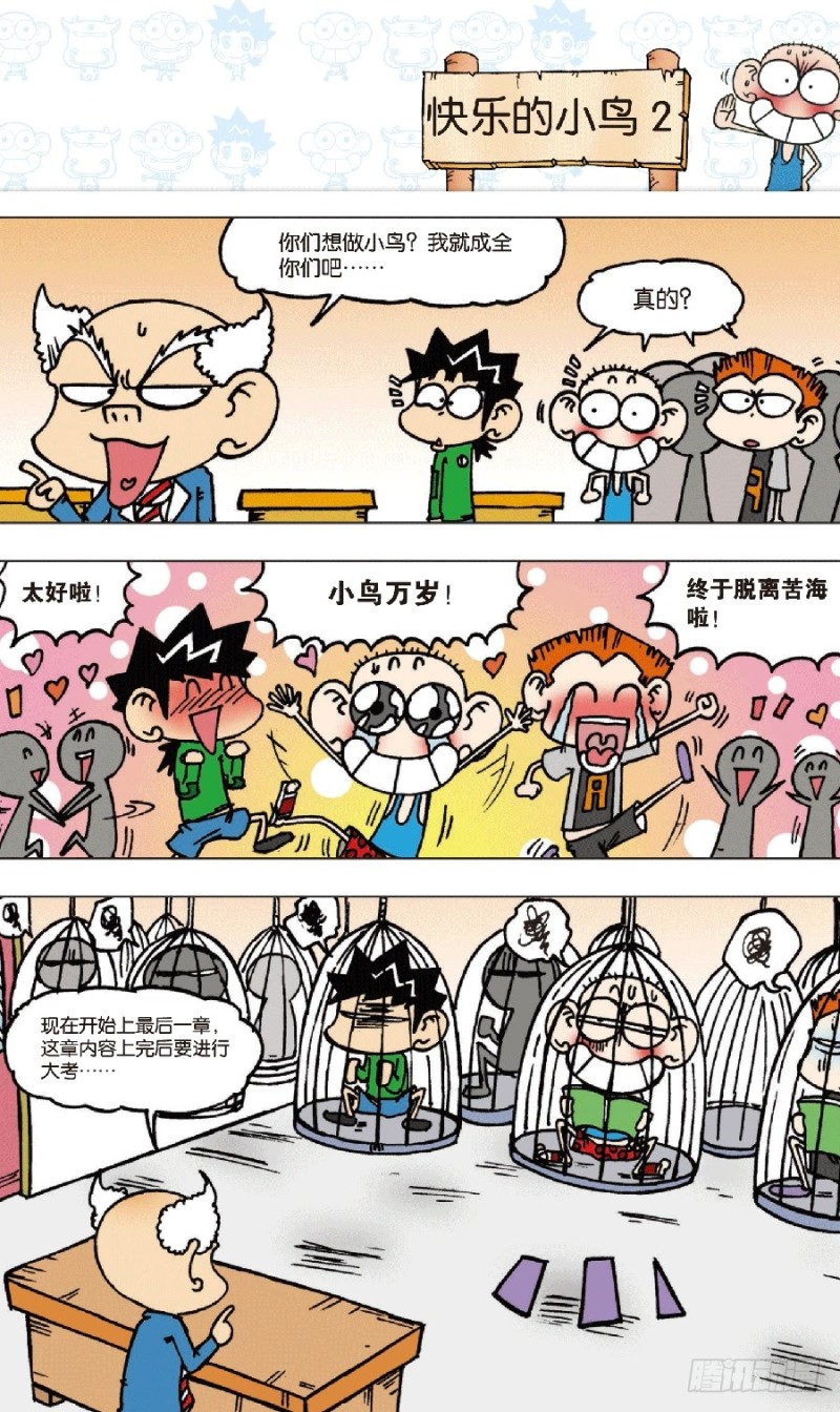 第七十三回-第87话