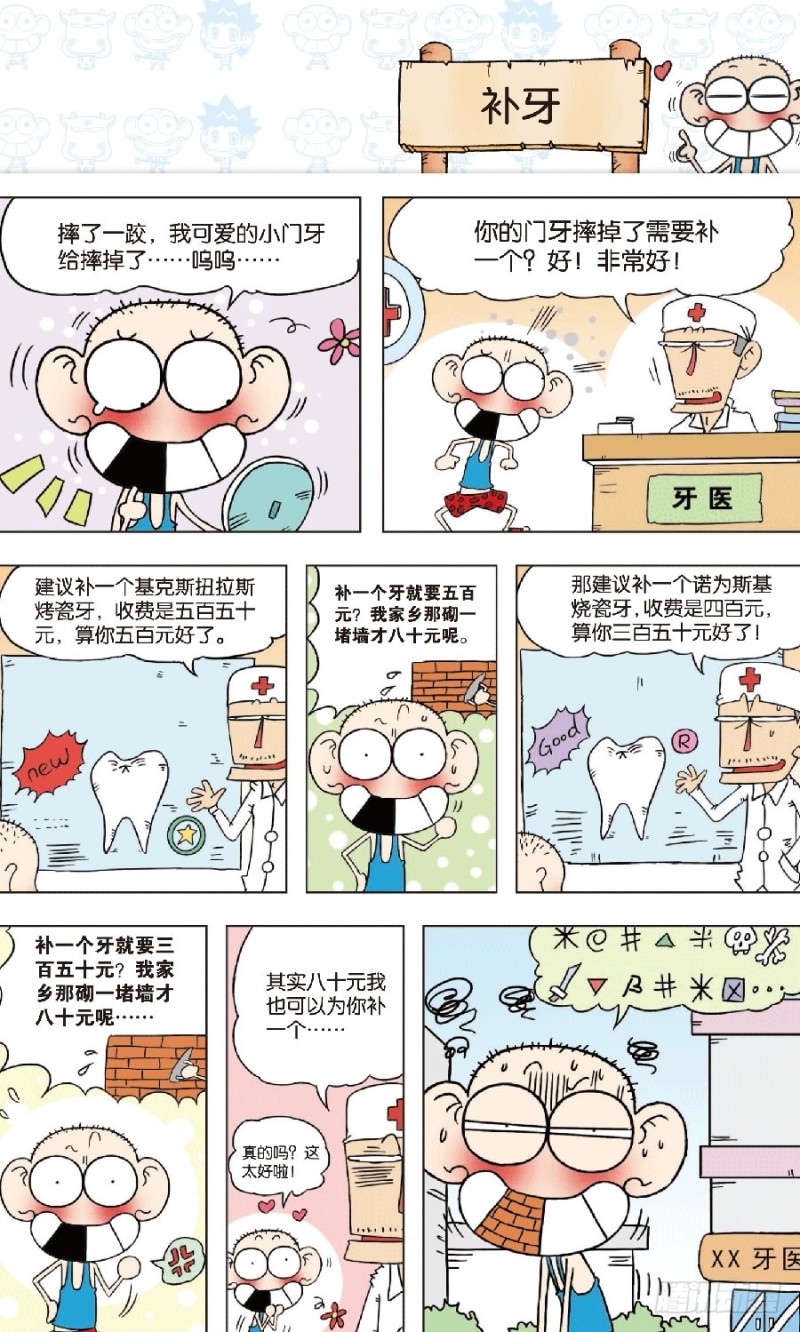 第七十五回-第89话