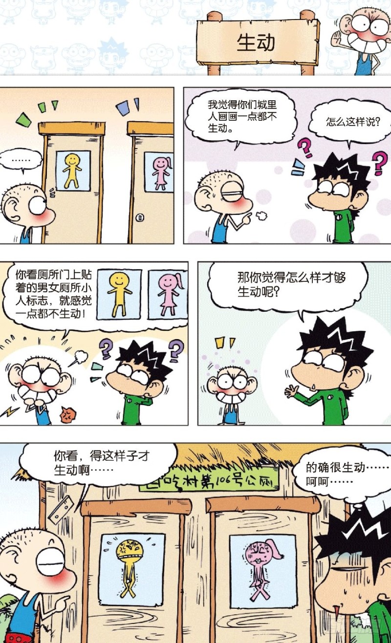 朱斌漫畫精選集 - 第七十五回 - 2
