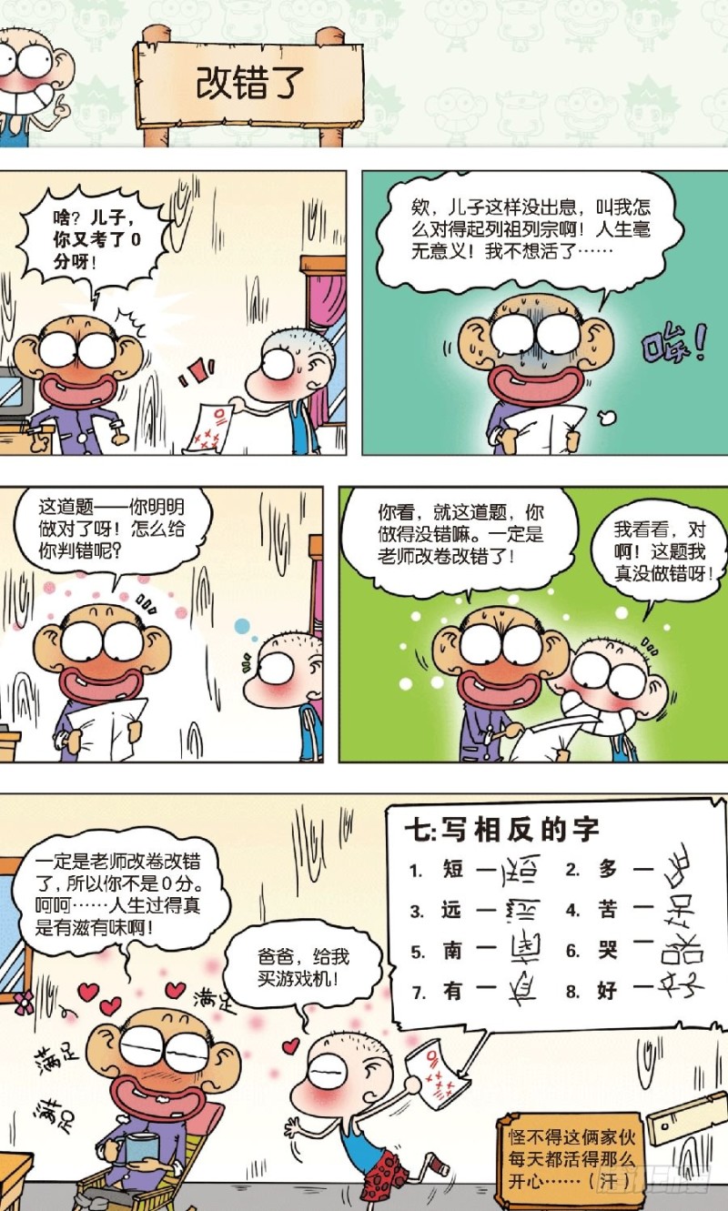 第七十七回-第91话