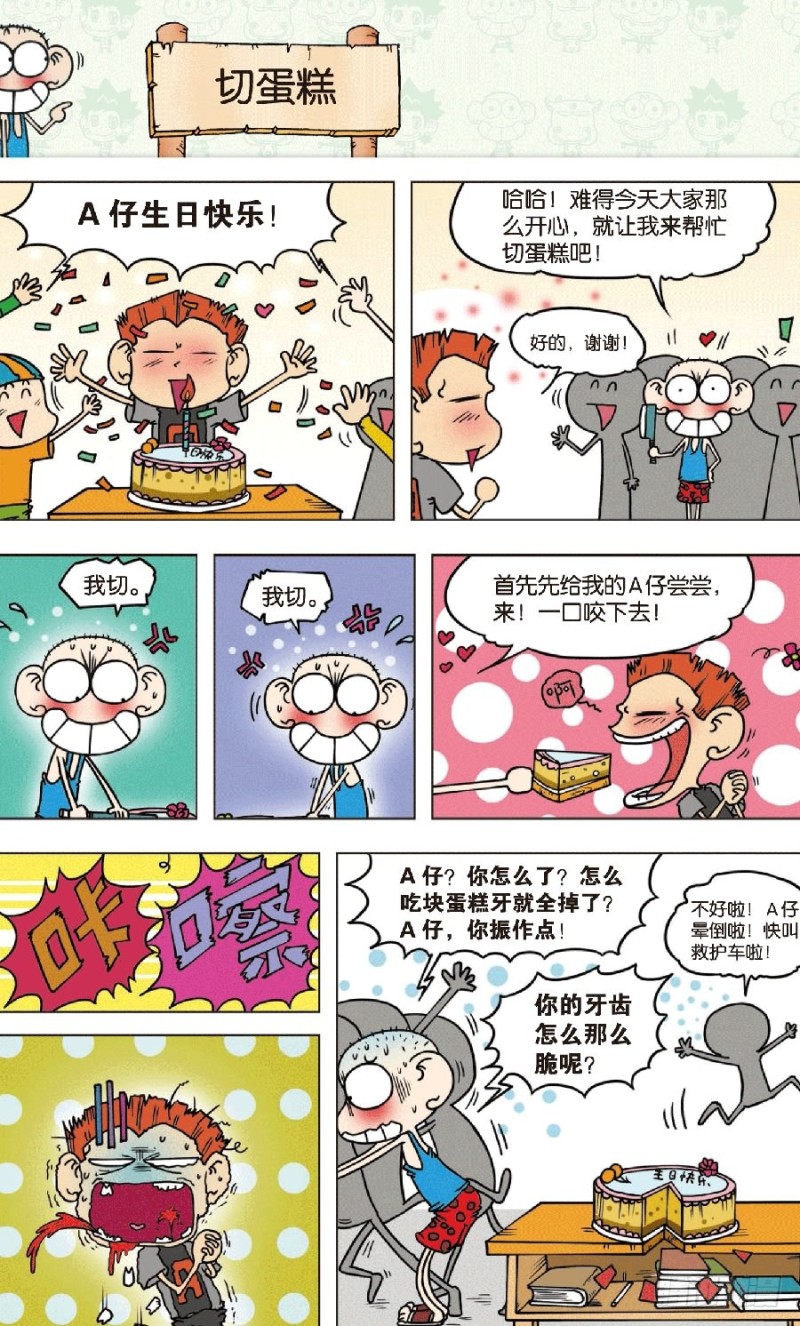 第七十七回-第91话