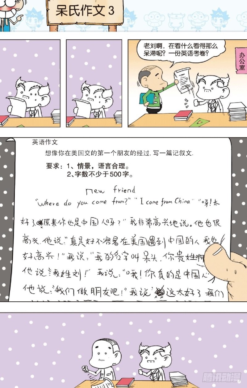 朱斌漫畫精選集 - 第八十一回 - 1
