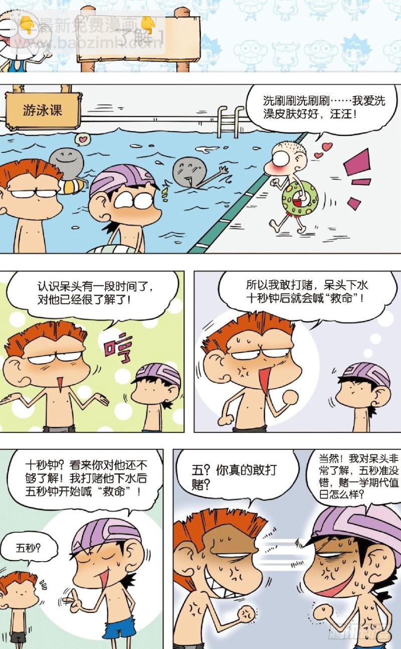 朱斌漫画精选集 - 第八十一回 - 3