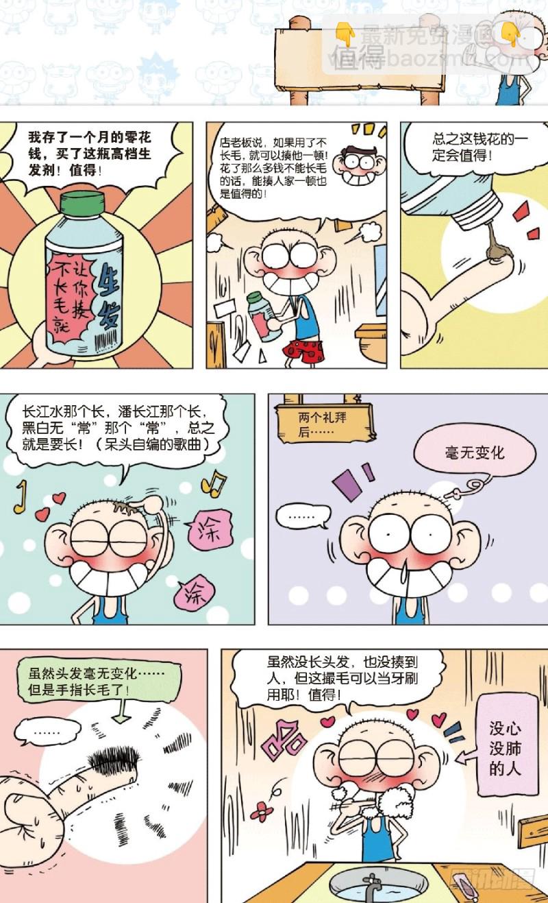 朱斌漫畫精選集 - 第八十一回 - 3