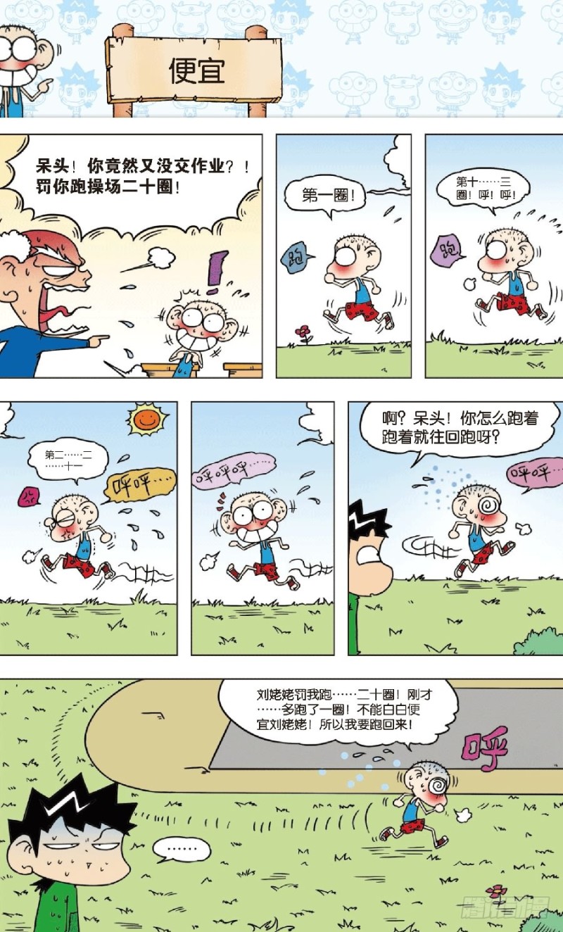 朱斌漫画精选集 - 第八十一回 - 1