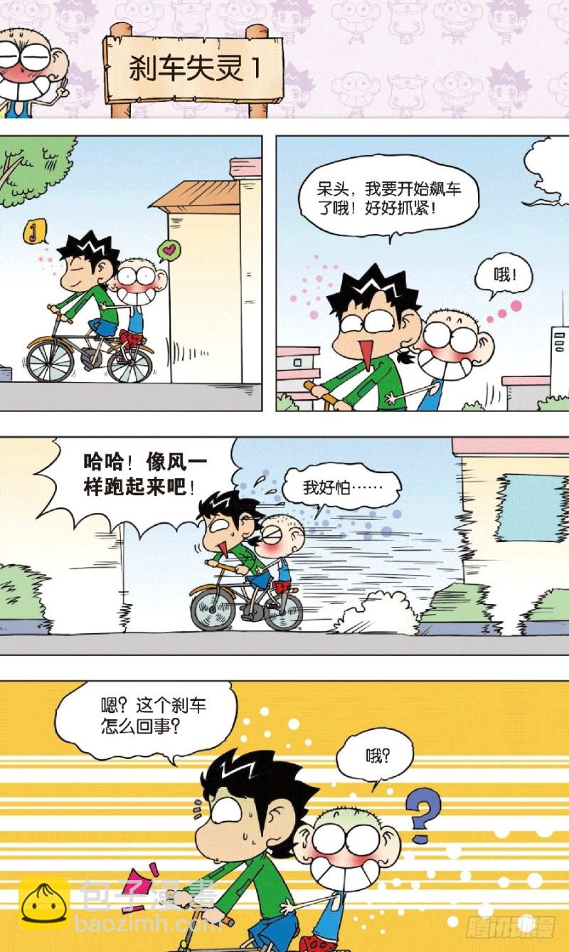 朱斌漫畫精選集 - 第八十五回 - 2