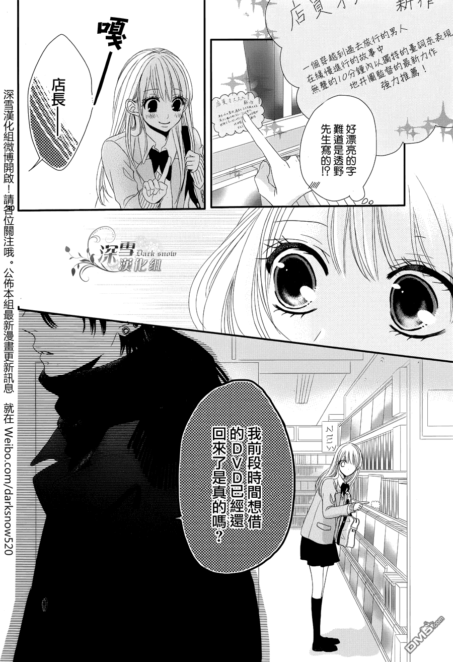 逐步靠近的戀愛 - 第1話(1/2) - 2