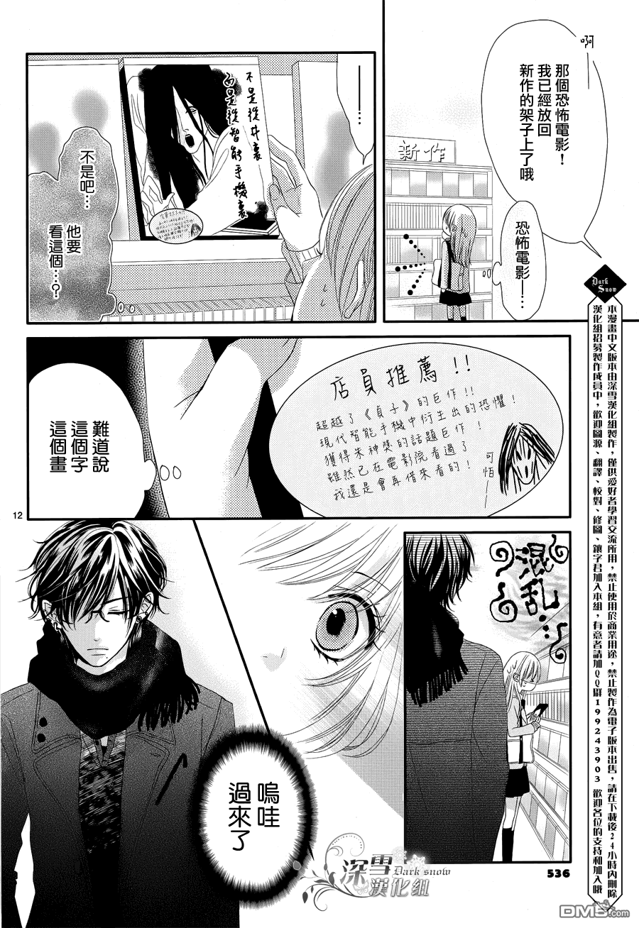 逐步靠近的戀愛 - 第1話(1/2) - 4