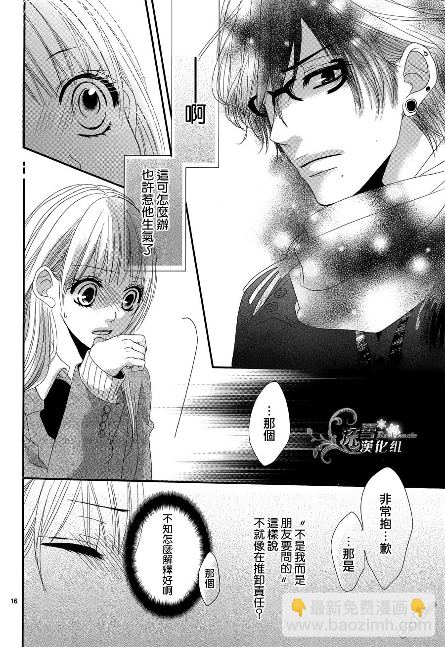 逐步靠近的戀愛 - 第1話(1/2) - 8