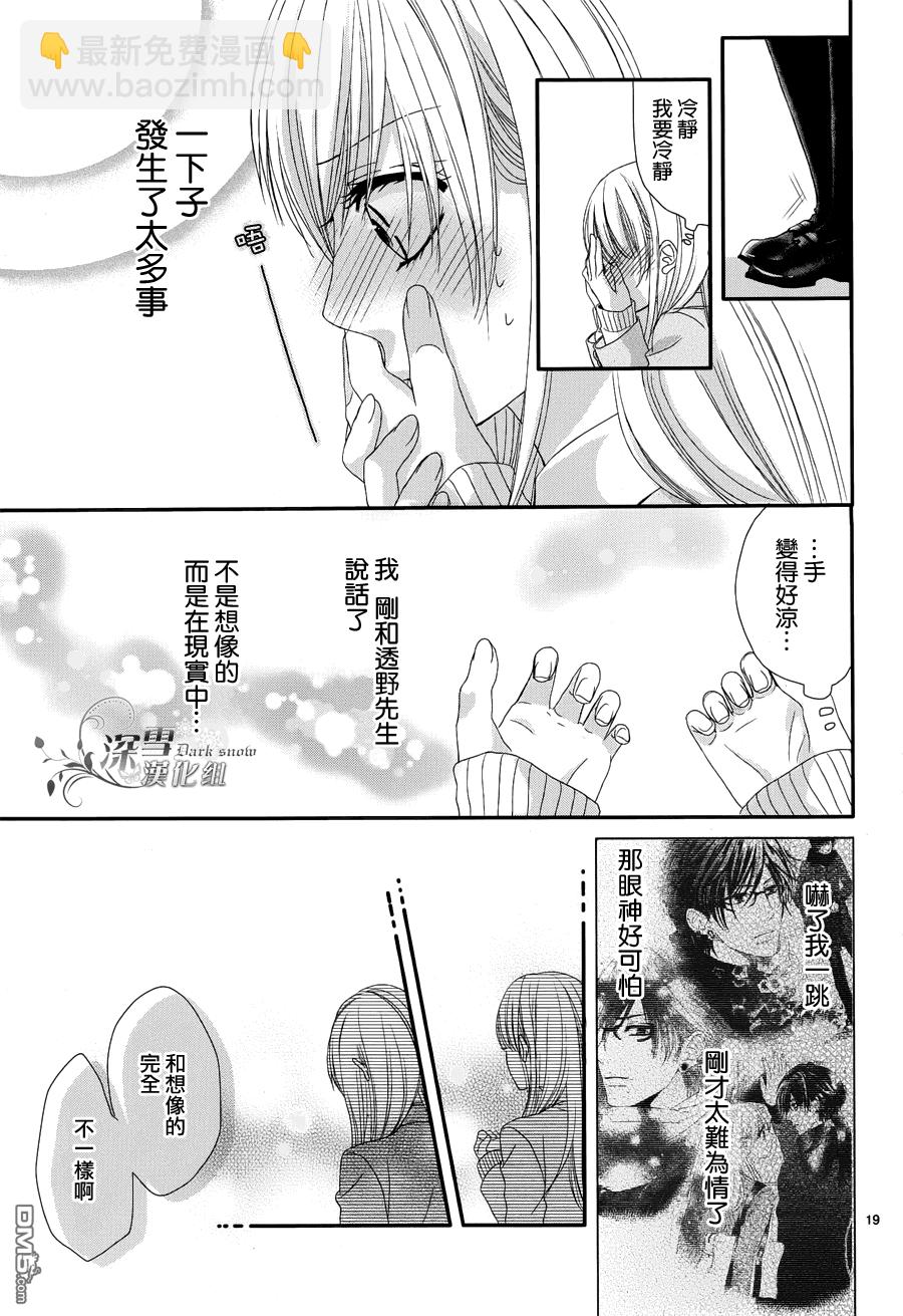 逐步靠近的戀愛 - 第1話(1/2) - 3