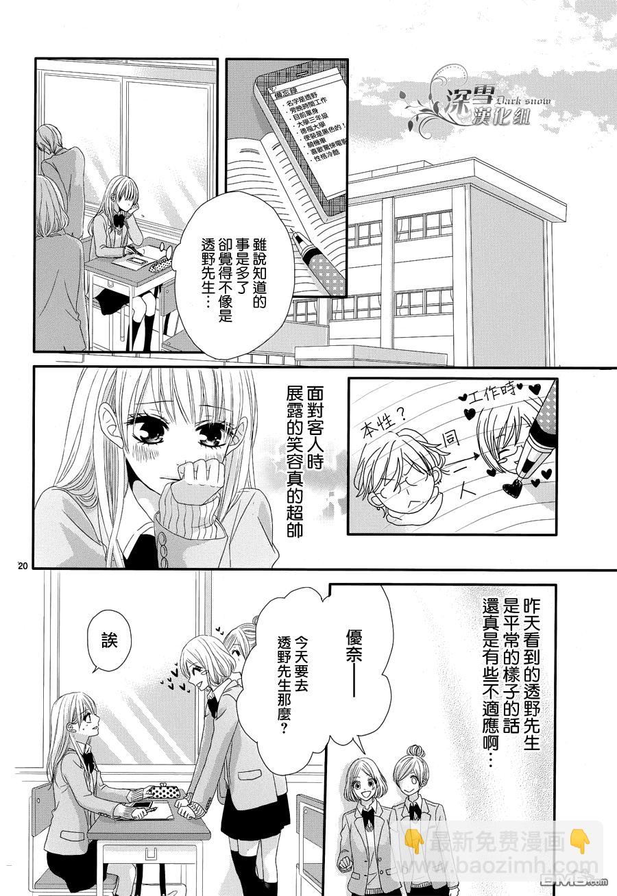 逐步靠近的戀愛 - 第1話(1/2) - 4