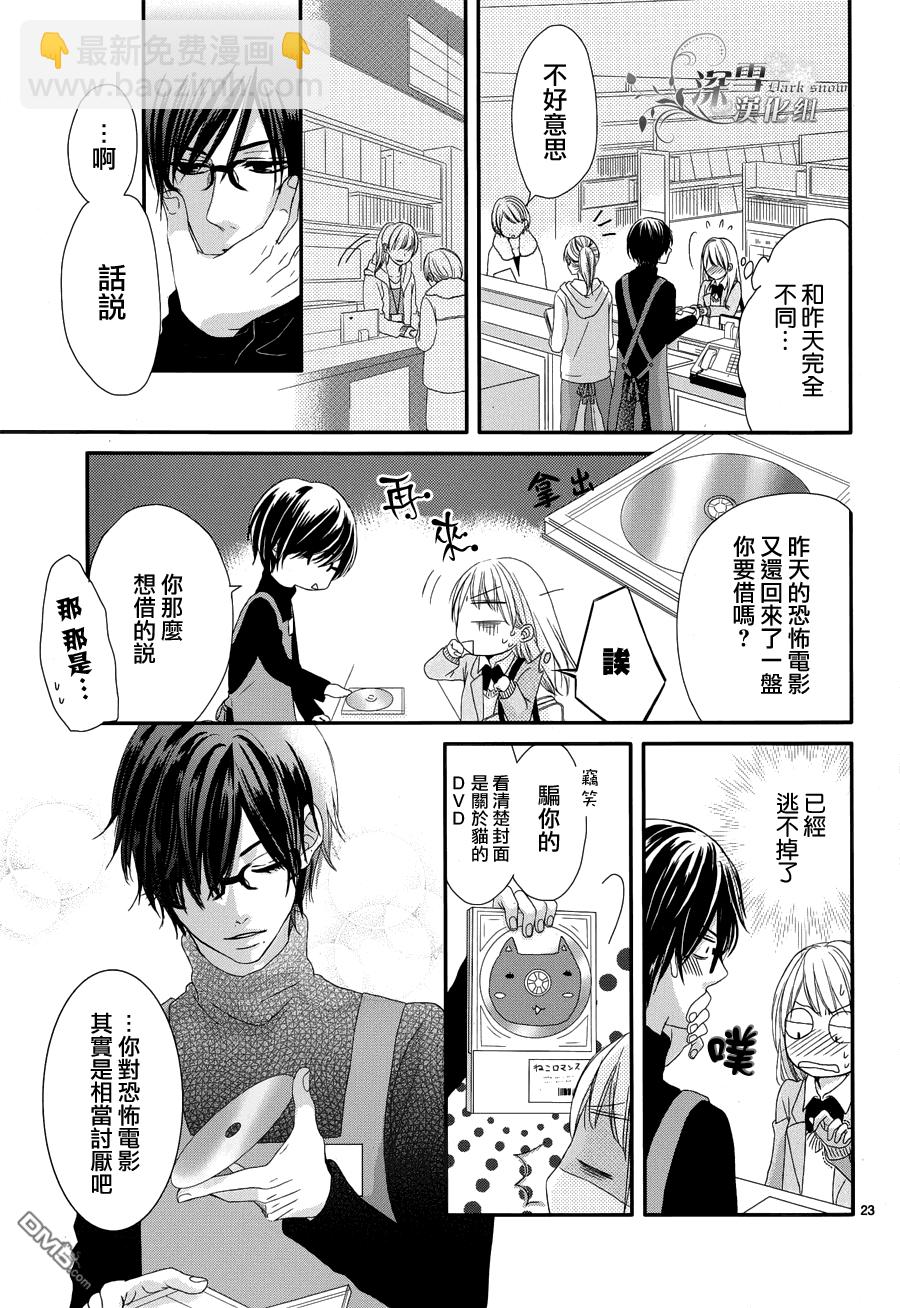 逐步靠近的戀愛 - 第1話(1/2) - 7