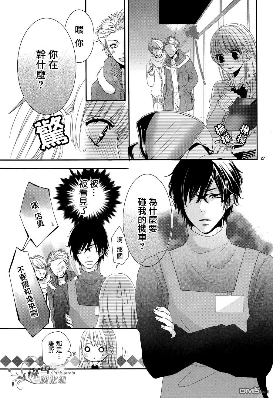 逐步靠近的戀愛 - 第1話(1/2) - 3